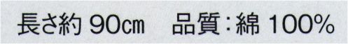 東京ゆかた 28305 お祭り手拭 絞印 ※この商品の旧品番は「75607」です。※この商品はご注文後のキャンセル、返品及び交換は出来ませんのでご注意下さい。※なお、この商品のお支払方法は、先振込（代金引換以外）にて承り、ご入金確認後の手配となります。 サイズ／スペック